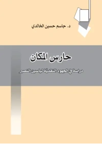 حارس المكان    3500 دينار